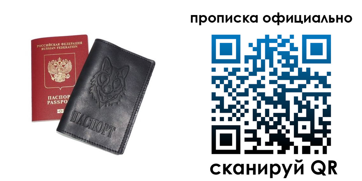 прописка гарантия в Жуковке