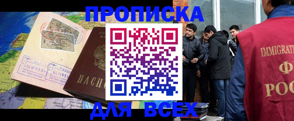 прописка законно в Жуковке